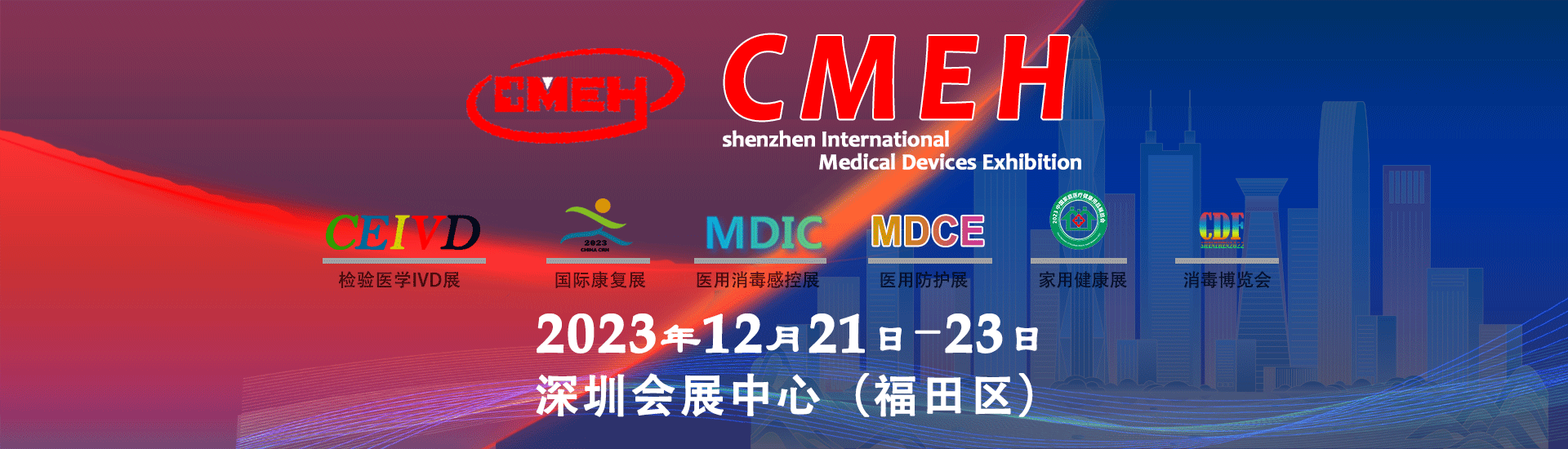关于2023深圳国际医疗器械展览会/深圳医博会的通知
