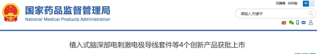刚刚！4款创新器械获批NMPA上市