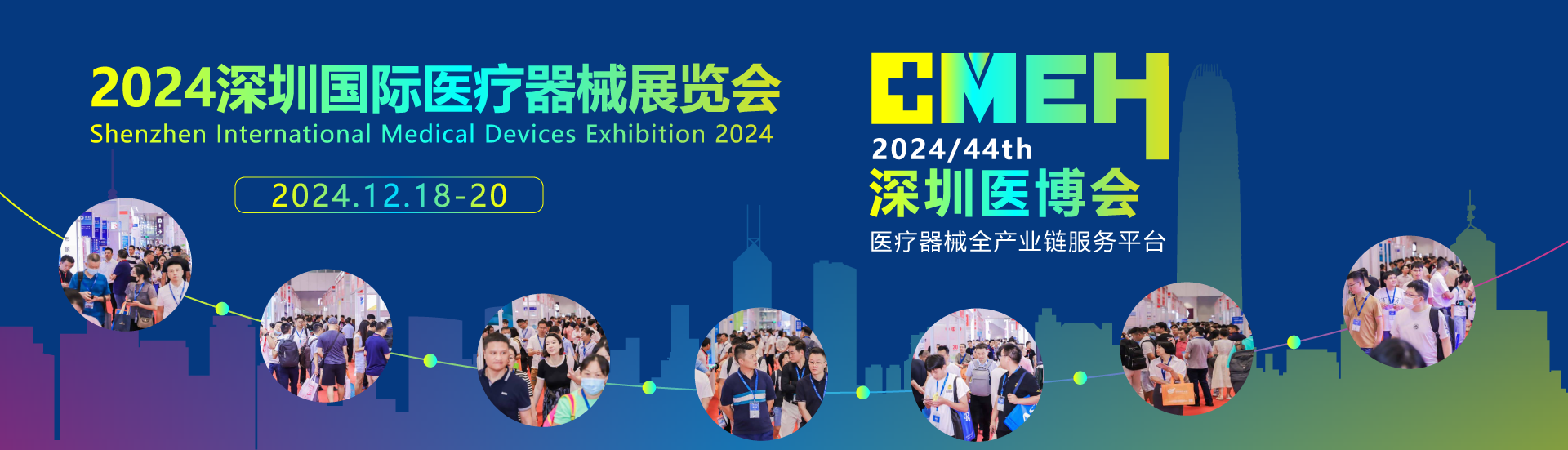 让我们共赴鹏城之约，深圳国际医疗器械展览会即将开幕