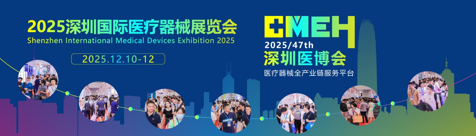 2025深圳国际医疗器械展览会：现场广告招商中！